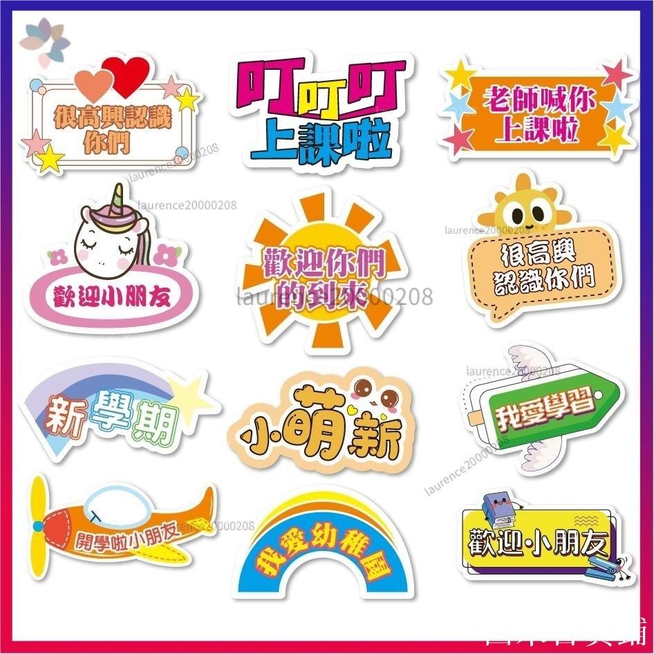 臺灣熱賣手舉牌 幼稚園開學入園繁體手持牌升學手舉牌迎新拍照道具手拿異形牌訂製 | 蝦皮購物