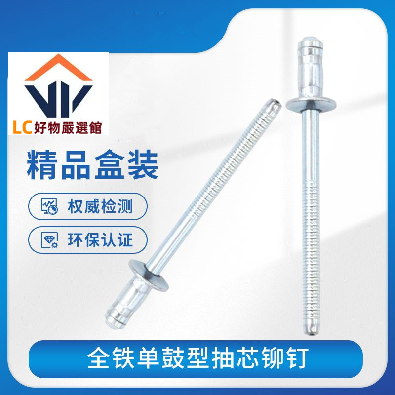 拉釘/鐵單股抽芯鉚釘全鐵鍍鋅拉鉚釘結構抽芯拉釘柳釘卯釘3.2/4/4.8~膨脹螺絲 鉚釘 迫緊釘 抽芯鉚釘 螺絲 | 蝦皮購物