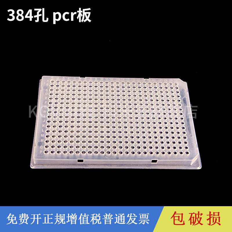 A.384孔pcr板 384孔板 廠家直銷 384孔板 一片價格軻恩 | 蝦皮購物