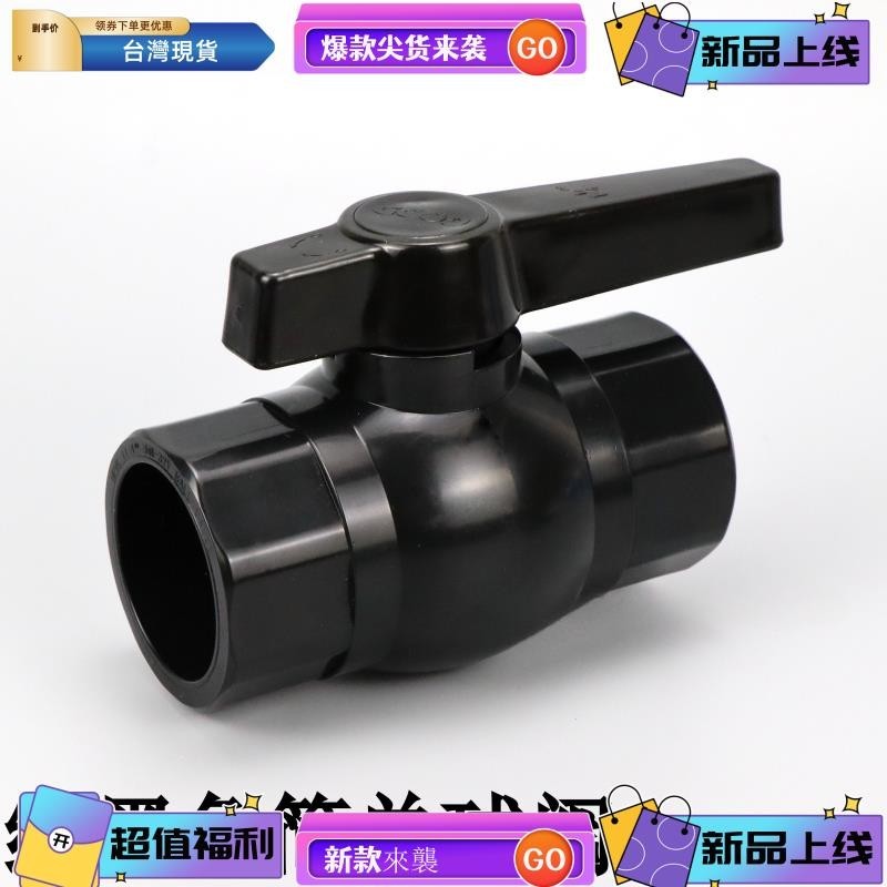 台灣熱銷 黑色PVC球閥UPVC簡單球閥塑膠純黑色水管粘接插口手動閥門水開關 | 蝦皮購物