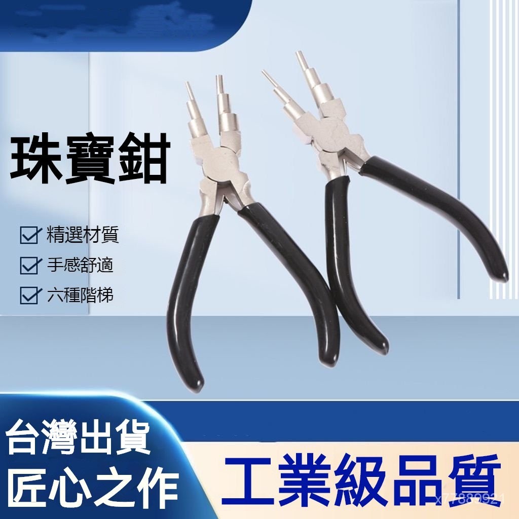 圓嘴鉗 六段鉗 半圓半凹槽鉗帶剪切口 三節圓帶凹槽款 六段鉗 首飾鉗 塑頭鉗 六段鉗 兩把塑頭鉗送兩對塑頭 珠寶鉗 | 蝦皮購物