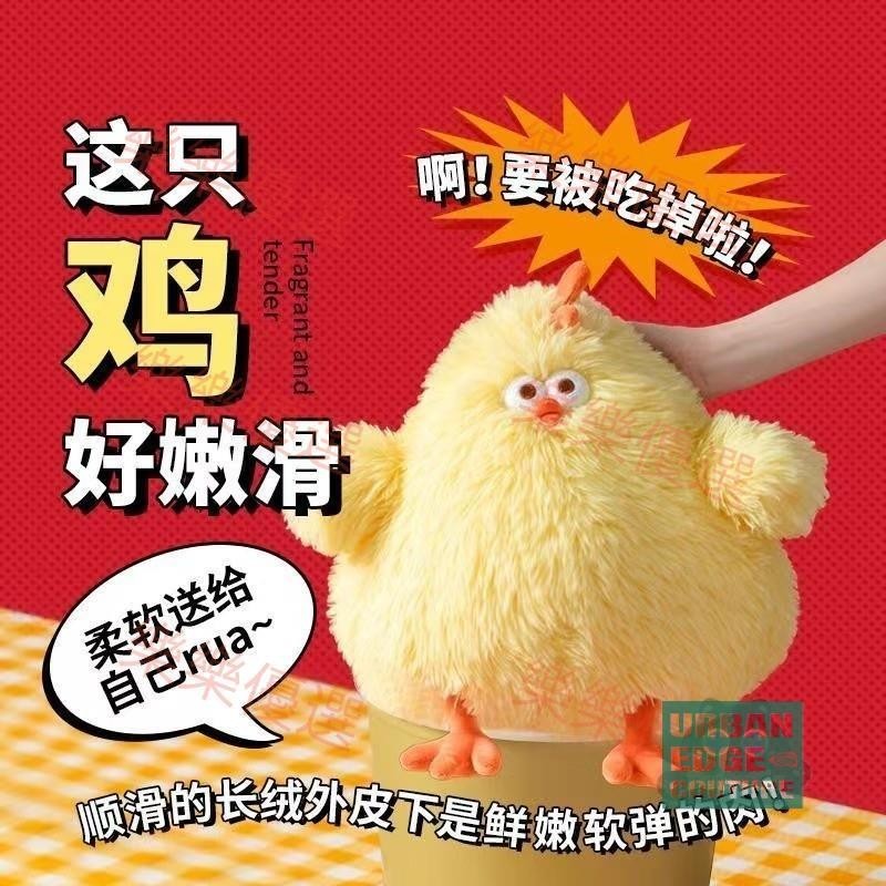 MINISO同款 炸雞玩偶 創意 長毛墩墩雞公仔 dundun雞玩偶 搞怪小雞公仔 瞪眼小雞玩偶 小雞抱枕 陪睡玩偶 生 | 蝦皮購物