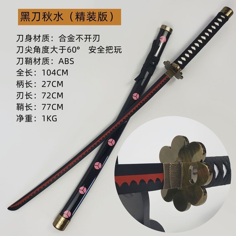 【海賊王】【黒刀秋水】 武具　刀装具　日本刀　模造刀  居合刀 海賊王】【黒刀秋水】 武具 刀装具 日本刀 模造刀 居合刀 - メルカリ