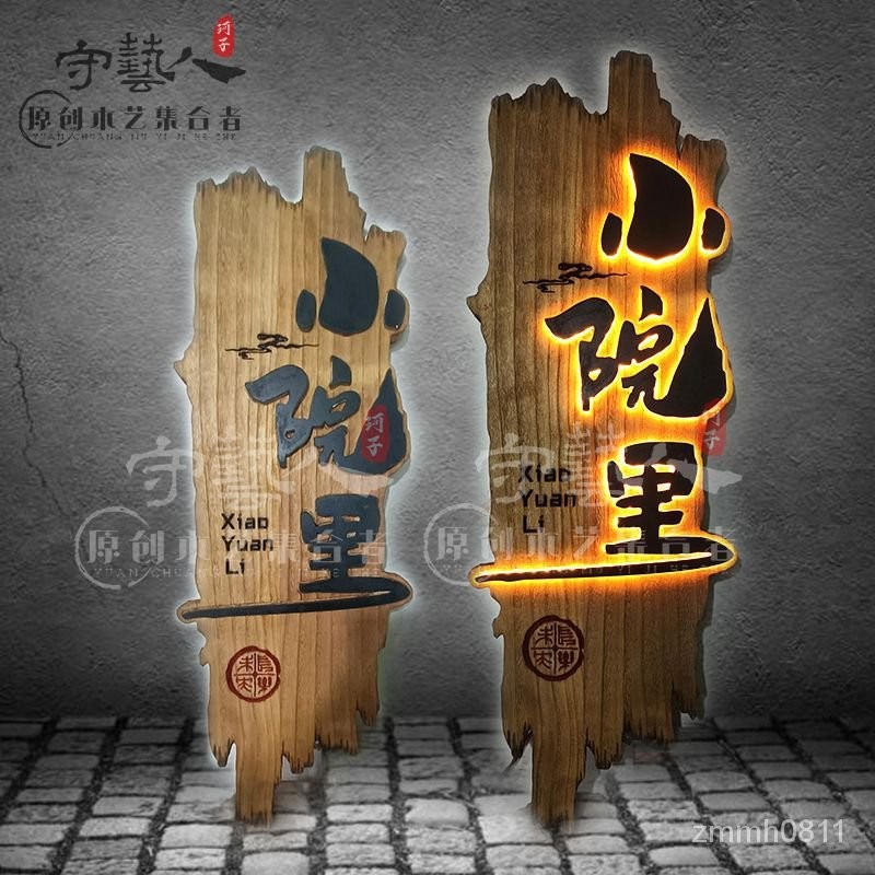客製化牌匾 實木牌匾 實木招牌 木質牌匾 掛牌定製 髮光廣告牌 門頭木牌定做 商鋪通用 複古招牌 門頭招牌 門牌 招牌 | 蝦皮購物