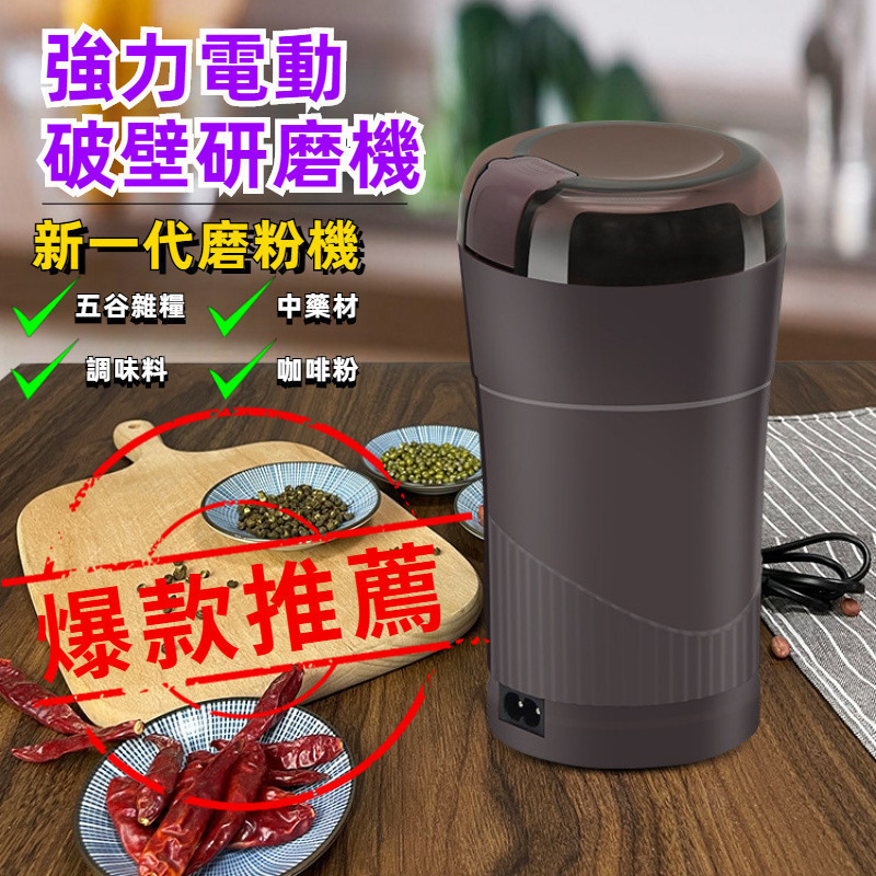 110v磨粉機 電動打粉機 粉碎機 家用乾磨機 五穀雜糧便攜式咖啡機 研磨粉碎機 研磨機 咖啡機 研磨機 | 蝦皮購物
