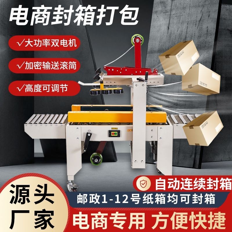 ??優選賣場??樂淘 自動封箱機全自動打包機快遞紙箱封箱機電商封箱機膠帶機 | 蝦皮購物