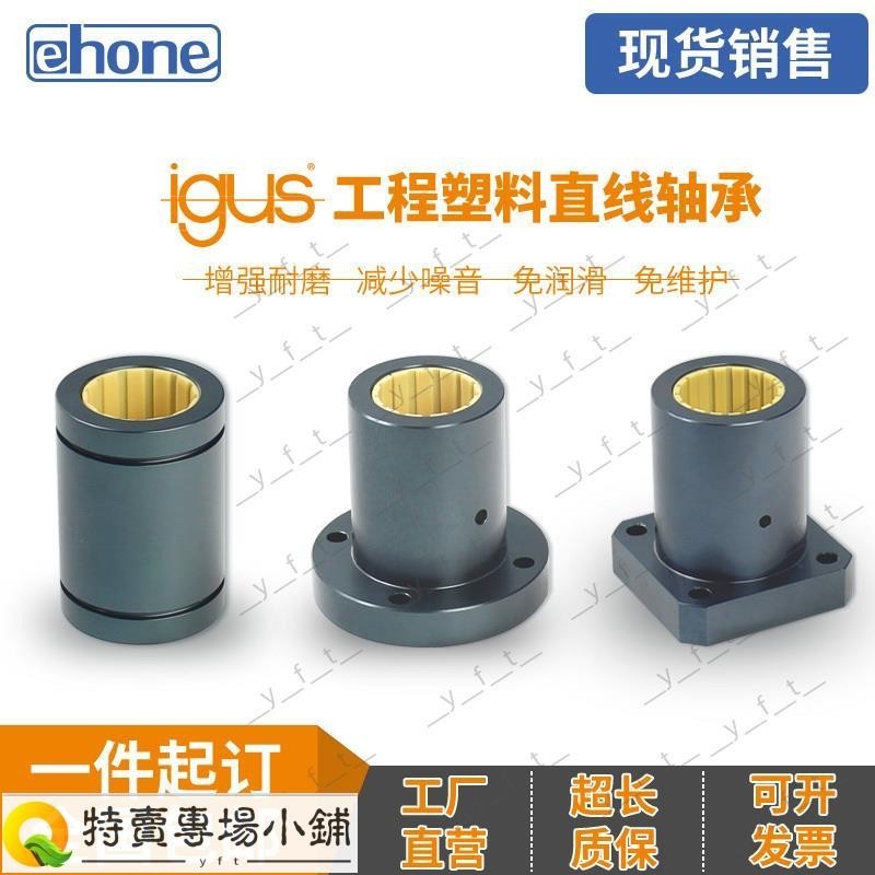 軸承配件/易格斯尺寸工程塑料直線軸承RJUM/FJUM-01-02-12 16 20 25 30 35推薦/y_f_t | 蝦皮購物