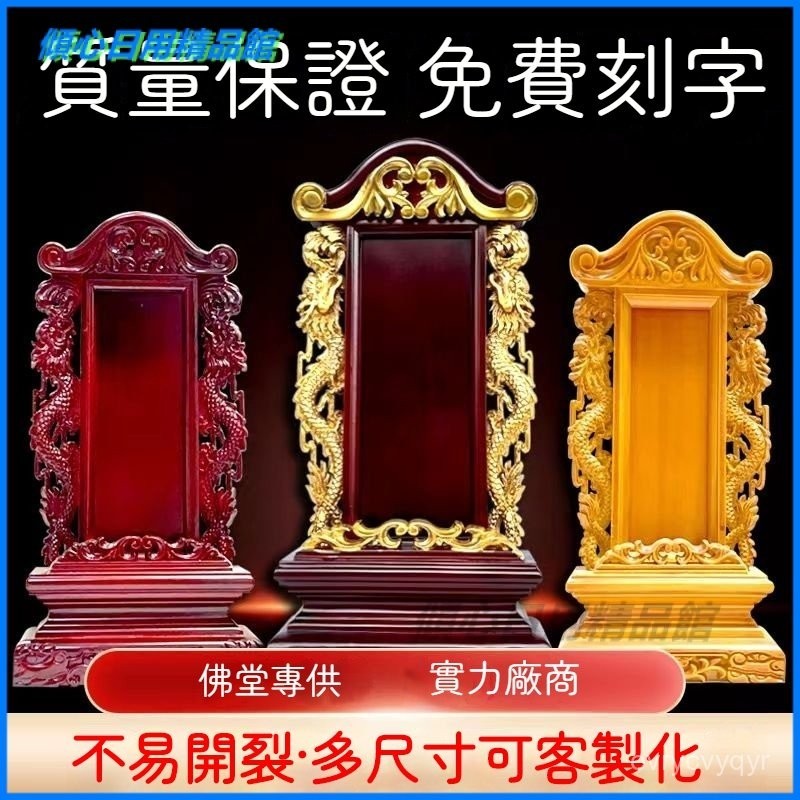 可開發票供奉牌位傢用祖先牌保傢僊牌位實木牌位祠堂寺廟排位香火蓮位 寵物小墓碑 公媽龕 神祖牌 袓先牌位 | 蝦皮購物