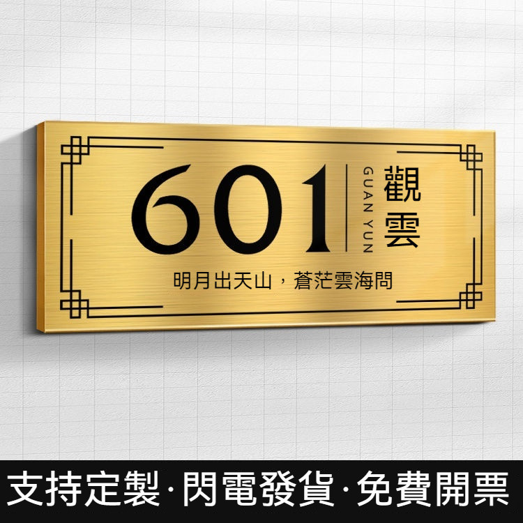 門牌 不銹鋼門牌 門牌定製 家用入戶 地址數字門牌 拉絲質感號碼牌 別墅小院戶外門牌號 高級感酒店門牌 辦公室高檔門牌 | 蝦皮購物