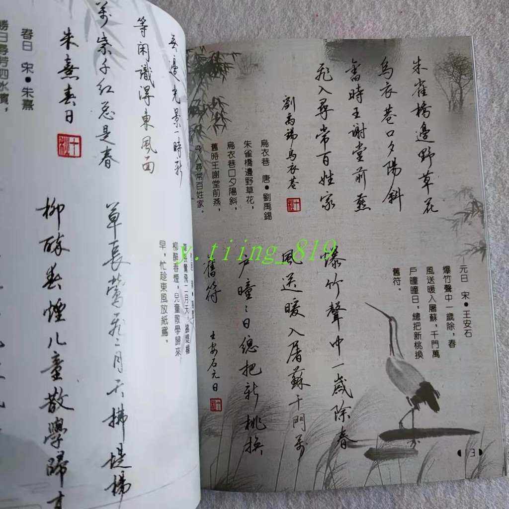 好物n行書詩詞集 硬筆字帖 加厚書藝堂許老師行書動作行書作品標準專用 行書臨摹字帖行草字帖 成人速成書法手寫練字帖 | 蝦皮購物