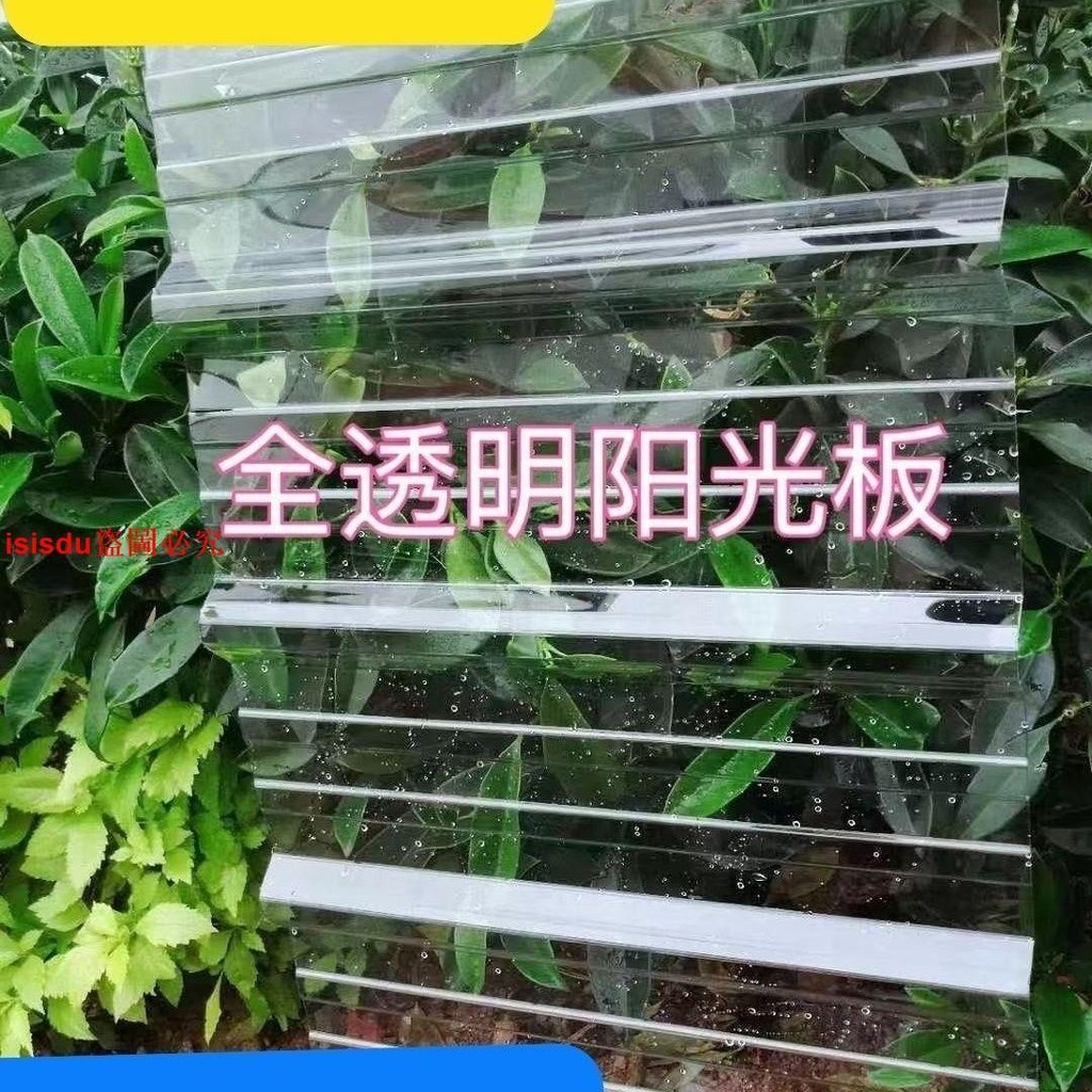 瓦楞耐力板采光板耐力板塑料瓦90型84型雨棚陽光房屋頂透明陽光板 | 蝦皮購物