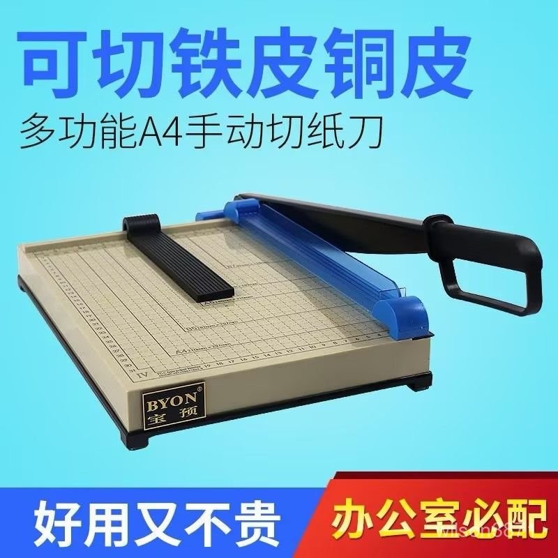 特惠免運+可開票 切紙刀 裁紙器 裁紙機 裁紙切割器 a4切紙機 手動手動切紙刀照片書本切紙機辦公室相片裁切 紙張裁切器 | 蝦皮購物
