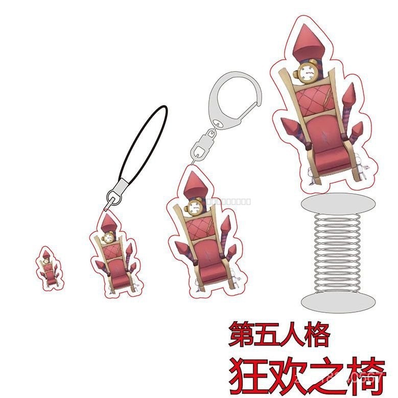 【精選好物】第五人格狂歡之椅彈簧搖搖樂週邊1.5cm片片無料掛件亞剋力禮物 | 蝦皮購物