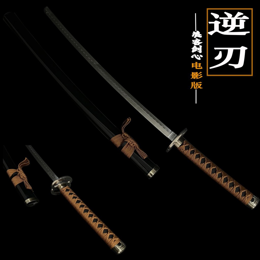 [廠家直銷]浪客劍心 逆刃刀 緋村劍心佩刀 金屬刀劍 竹木刀劍 硬刀 長刀 真刀 cos佐藤健電影金屬版動漫木劍 未開刃 | 蝦皮購物