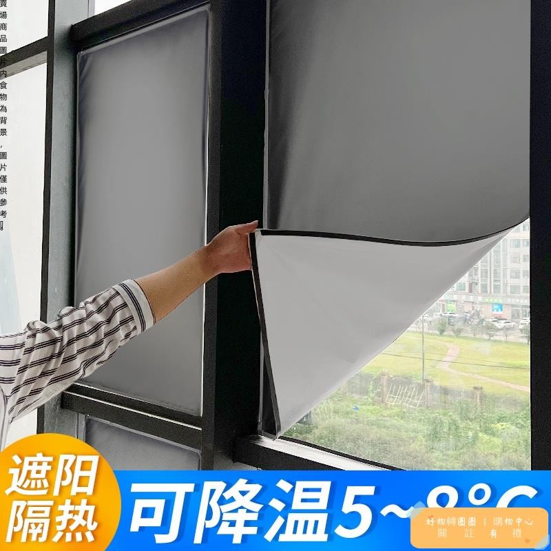 磁吸防晒窗簾 遮光布 遮光布磁吸防晒窗簾玻璃窗陽臺隔熱廚房客廳遮陽神器臥室訂製遮擋 關注有禮 | 蝦皮購物