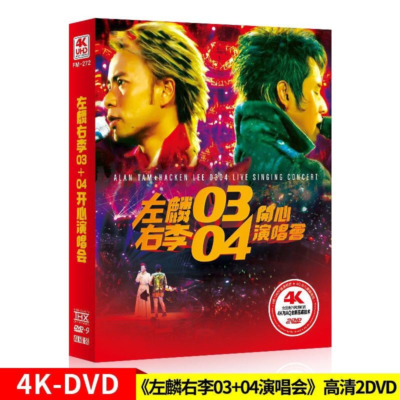 【芳芳隨身聽】左麟右李 03、04開心演唱會 2張DVD碟片光 譚詠麟李克勤 視頻碟4650 | 蝦皮購物