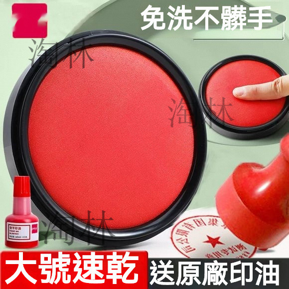 印泥 印臺 印章印泥 印臺 印章臺 圓形 油性印泥 高纖印泥 大印泥 小印泥 紅色 硃肉 黑色 藍色 隨身 大印臺 快乾 | 蝦皮購物