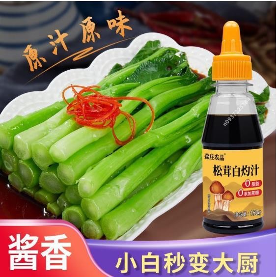 滿額免運 松茸 白灼汁 清蒸 涼拌 白灼汁 醬汁 調味料 清蒸 白汋汁 醬料 調味料 涼拌小菜 涼拌汁 | 蝦皮購物