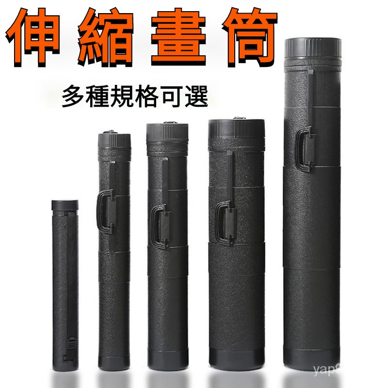 畵筒 收納桶 畵桶 管紙筒 特大國畵可伸縮塑料放畵筒 伸縮畫筒 書畫收藏筒 圖紙筒海報筒 收納畫紙筒塑料伸縮畫桶 美術生 | 蝦皮購物