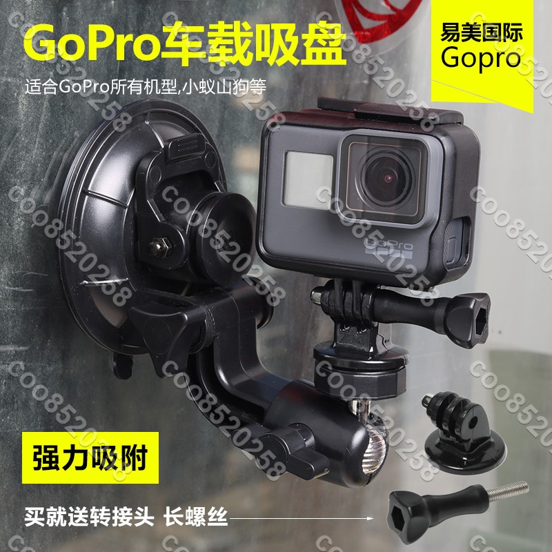 Gopro配件hero11/10/9/8/7小蟻索尼山狗 攝像機汽車9cm大吸盤支架coo8520258coo85202 | 蝦皮購物