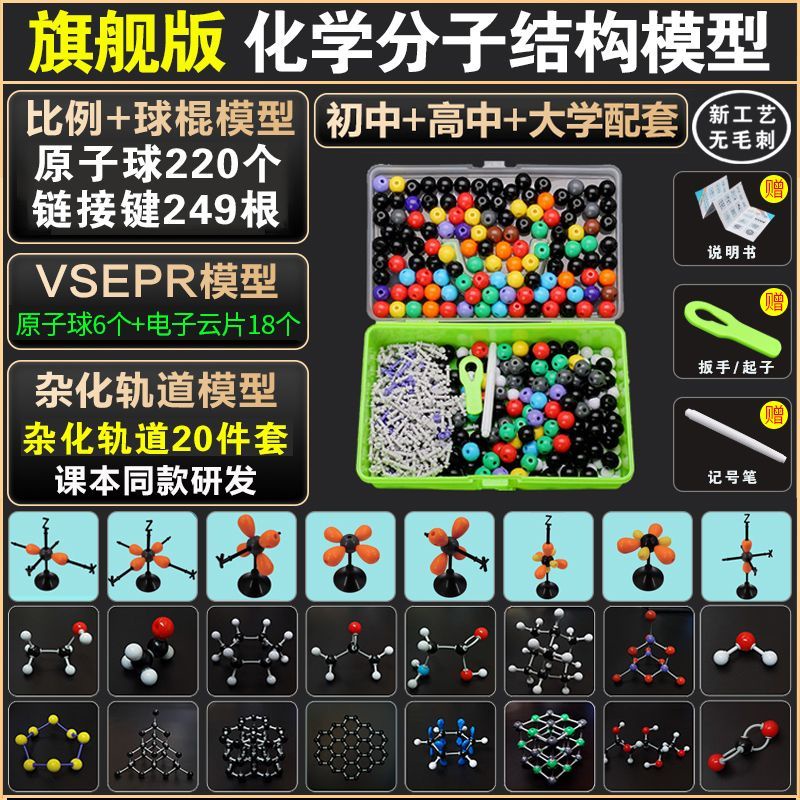 分子結構模型 初高中化學有機分子結構模型球棍比例模型晶體演示用實驗器材學生 | 蝦皮購物