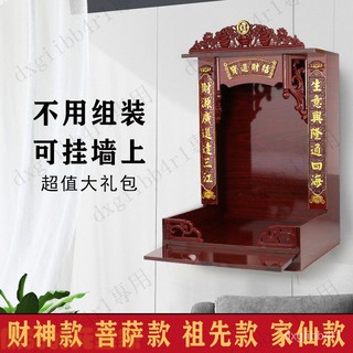 【免運】財神佛龕供臺傢用神位弔櫃神龕壁掛式小型觀音佛臺供奉桌立櫃神臺 | 蝦皮購物