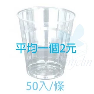 冷熱 免洗 透明塑膠杯 200cc 【50入】 硬塑膠材質 可重複多次使用 水晶杯 塑膠杯 免洗杯 飲料杯 水杯 漱口杯