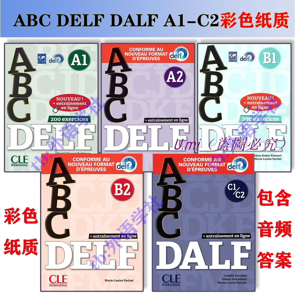 法語 Abc Delf A1 A2 B1 B2 Dalf C1 C2 C1c2 彩色紙質音頻答案 Umi 蝦皮購物 5951