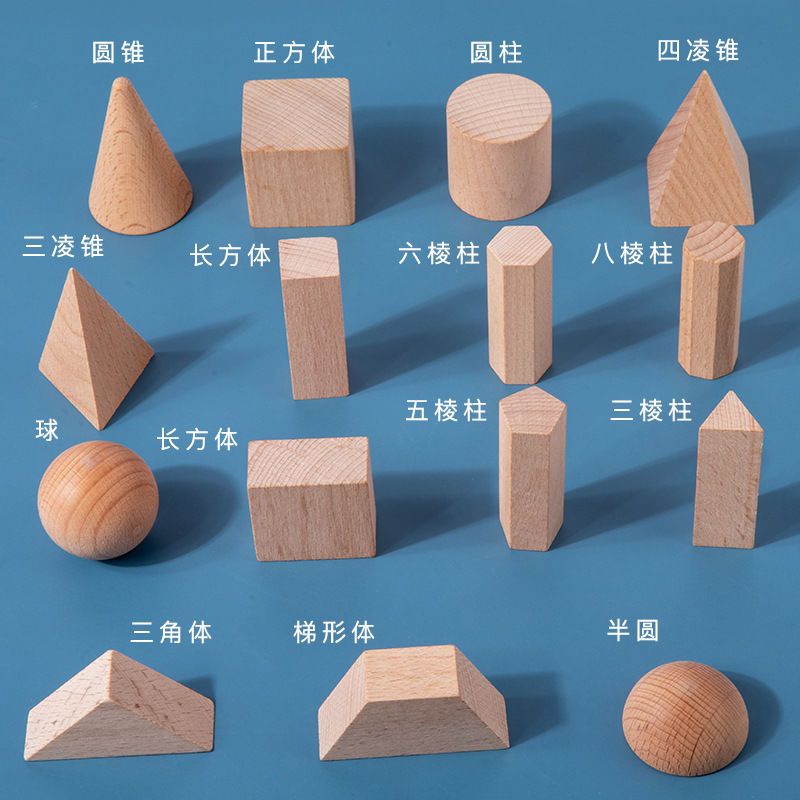 數學教具 幾何教具 小學生用木質幾何體套裝立體圖形數學教具一二年級蒙氏教學用學具 | 蝦皮購物
