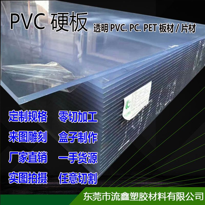 熱賣//透明pvc硬板pet板材塑料片PC耐力板防靜電PVC板相框PP 硬板廠加工 | 蝦皮購物