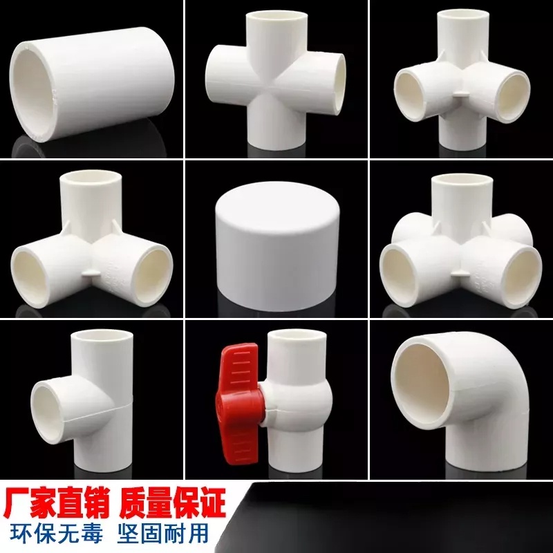🔥熱賣🔥PVC給水管件直角接彎頭立體三通四通五通直通閥門堵帽塑膠配件 | 蝦皮購物