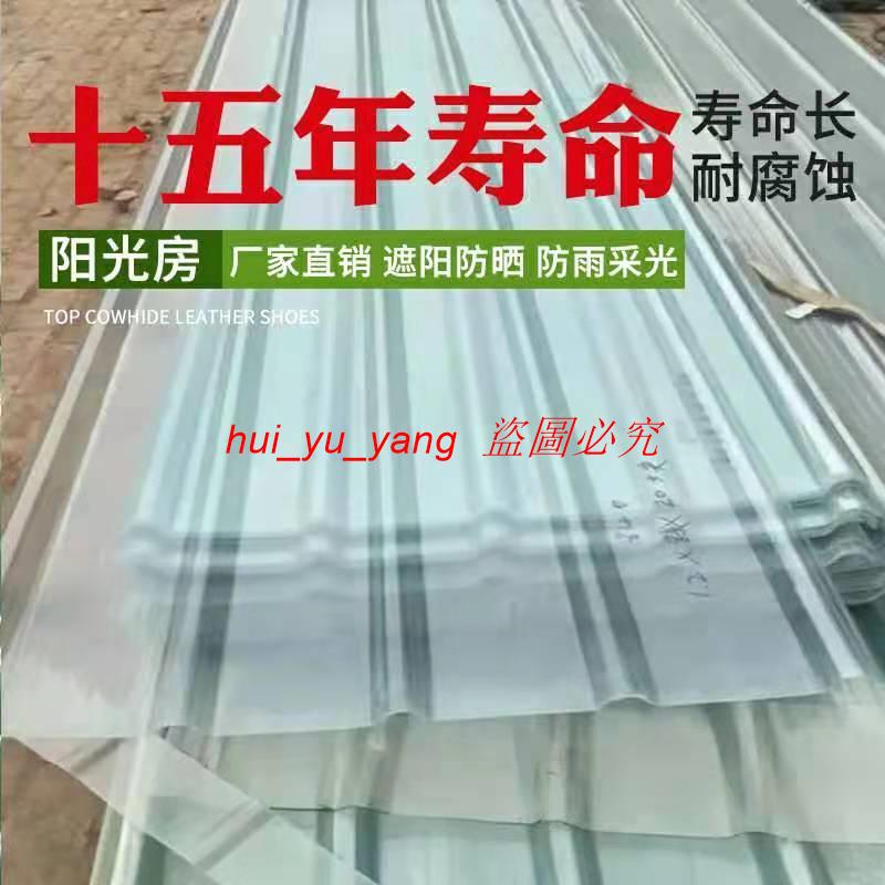 采光瓦透明樹脂瓦玻璃纖維樹脂瓦雨棚陽光房彩鋼瓦天井車棚陽光板 | 蝦皮購物