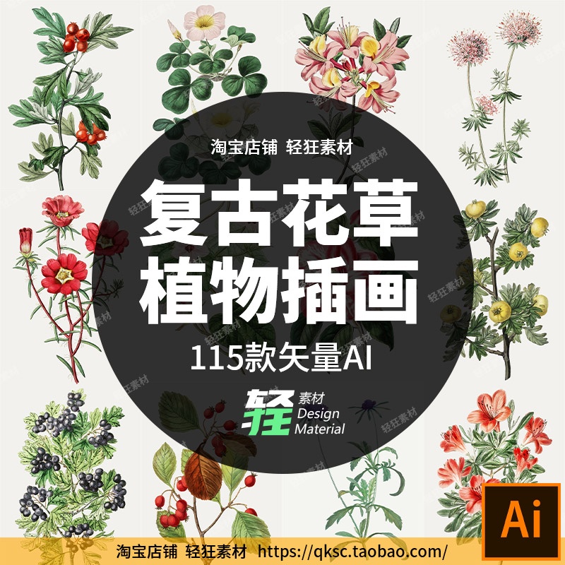 【素材大全】PS、AI素材 100+复古水彩手绘写实花草植物花朵花卉叶子插画矢量图AI设计素材 | 蝦皮購物