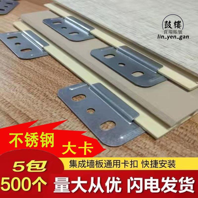 台灣優品📌扣板卡扣 竹木纖維pvc扣板吊頂木集成護牆板扣件牆板通用型鍍鋅長城板卡扣📌優惠款 | 蝦皮購物