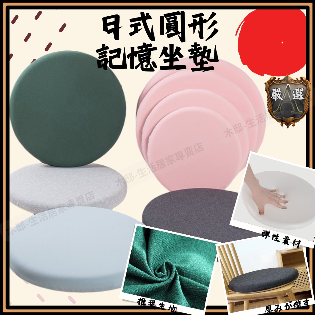 ⚡台灣現貨⚡日式圓形記憶坐墊 軟墊 座墊 辦公室坐墊 圓形坐墊 地板坐墊 椅墊 墊子 加厚坐墊 日式坐墊 椅子坐墊 | 蝦皮購物