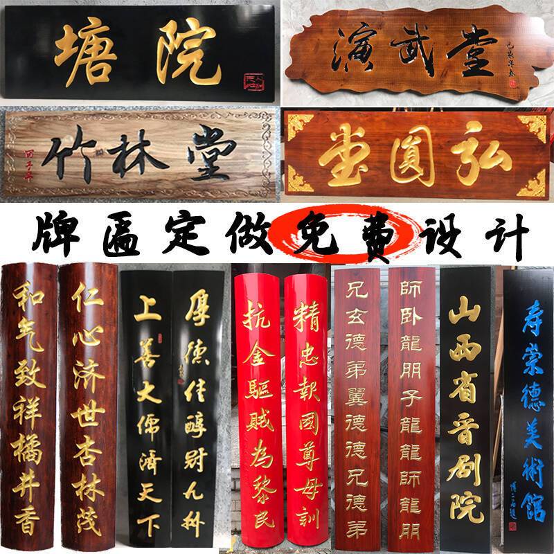 牌匾定制實木牌匾定做門頭店鋪書法對聯仿古雕刻匾額木頭刻字木質招牌定制美樂兒旗舰店 | 蝦皮購物