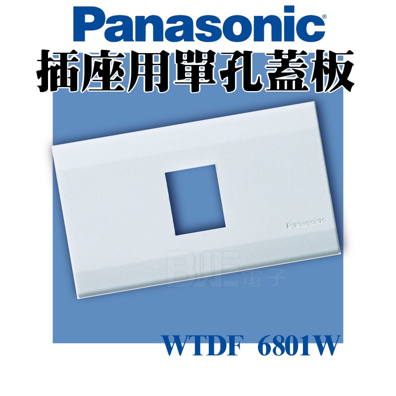 [百威電子]國際牌 Panasonic 星光系列WTDF 6801W 白色 一聯一孔 單孔蓋板 另有雙孔 三孔 無孔 | 蝦皮購物