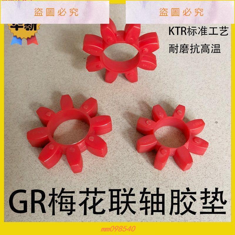 滿299出貨 mm098540 聯軸器膠墊 GR梅花星型八角8瓣減震墊 GR38 GR42 外徑80 94 雜奇雜吧 | 蝦皮購物