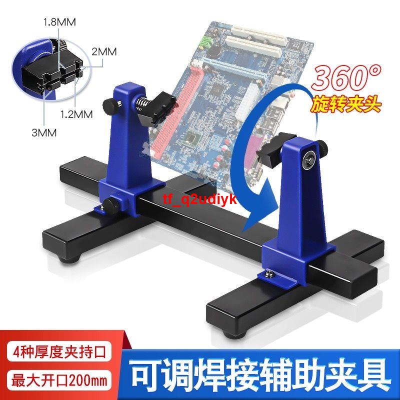 ##限時@暢銷** 電路板焊接支架輔助夾持底座PCB全套手機主板維修拆裝固定夾板 | 蝦皮購物