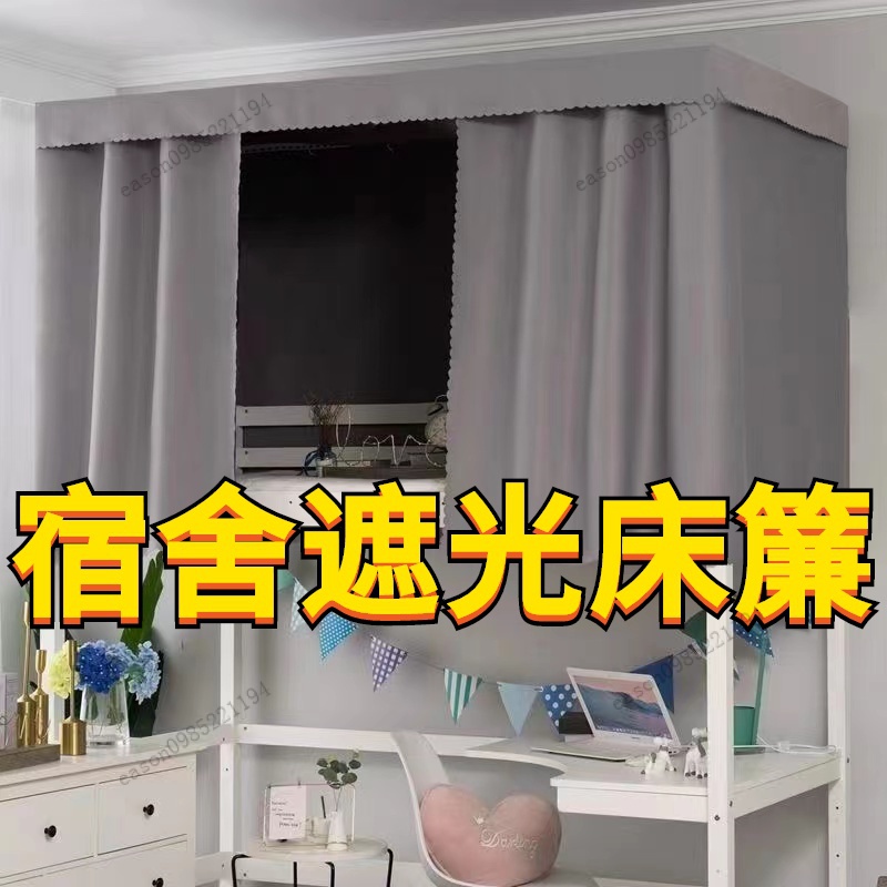 強遮光床簾 上下舖床簾 宿舍床簾 學生床遮光 學生床 加厚物理遮光布 素色床簾 上鋪下鋪床簾 寢室遮光布簾 簡約床簾 | 蝦皮購物