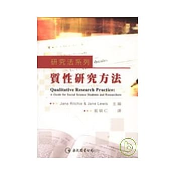 質性研究方法 Jane Ritchie、Jane Lewis/藍毓仁 9789577323040 | 蝦皮購物