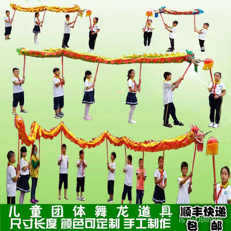 兒童 傳統舞龍 舞獅道具 整套舞臺錶演幼稚園 國小 舞龍 龍頭龍燈運動 KEX2 | 蝦皮購物