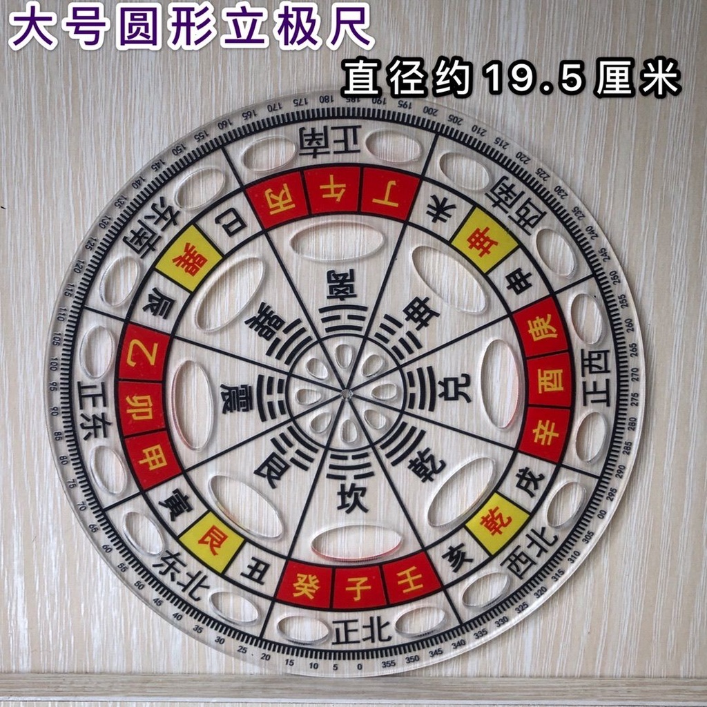 49孔圓形二十四山風水方位立極尺3寸精準透明羅盤佈局尺360週天| 蝦皮購物