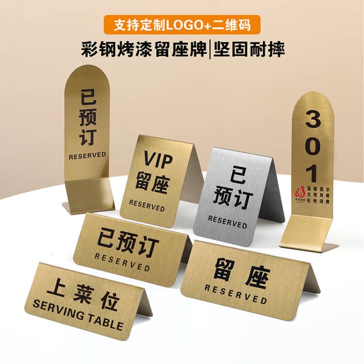 客製化 留座牌桌號牌 雙面已預定上菜位座位牌 臺卡桌牌留位牌金屬留桌臺牌 餐廳不鏽鋼預定牌 Reserved留桌牌訂位標 | 蝦皮購物