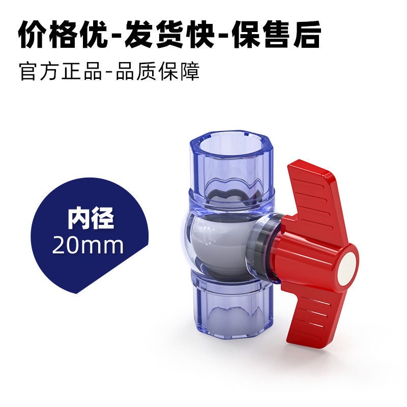 滿290出貨上新 特惠 PVC透明球閥 閥門 開關閘閥 水閥 水族20配件 25魚缸 4分 6分 1寸3 2 50 63 | 蝦皮購物