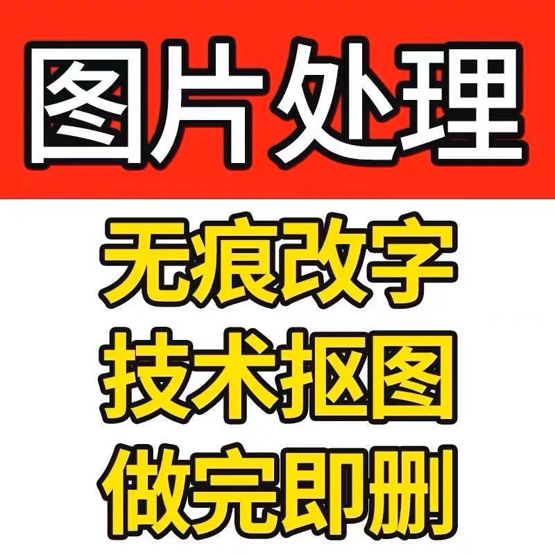 幫忙p圖片處理ps大神專業修圖照片編輯幫做圖批圖精修證件照改字 蝦皮購物