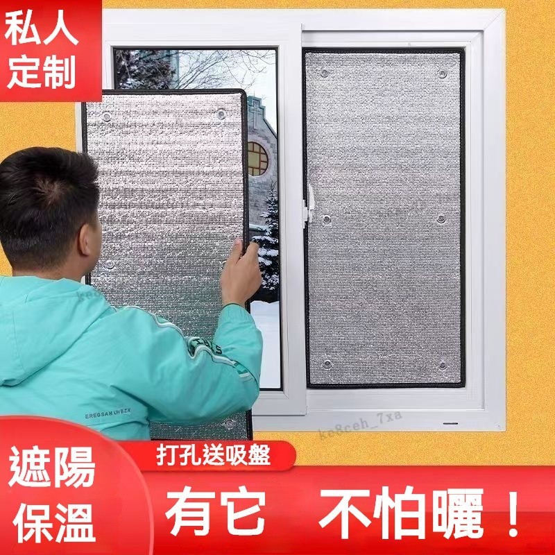 【臺灣出貨】陽光房鋁箔隔熱膜 遮光玻璃貼 廠房遮光擋 隔熱貼 窗戶遮陽闆 防曬遮光簾 客製化 隔熱膜 防曬膜 遮擋陽光膜 | 蝦皮購物
