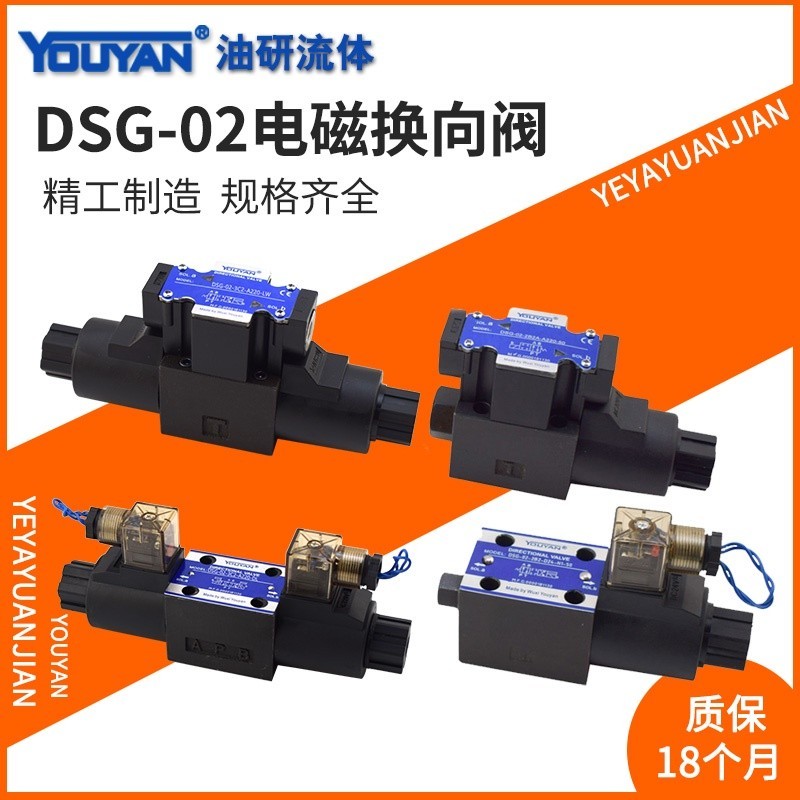 DSG-02-3C2/3C4/3C60/2D2-DL液壓閥A220電磁換向閥DSG-03-2B2- | 蝦皮購物