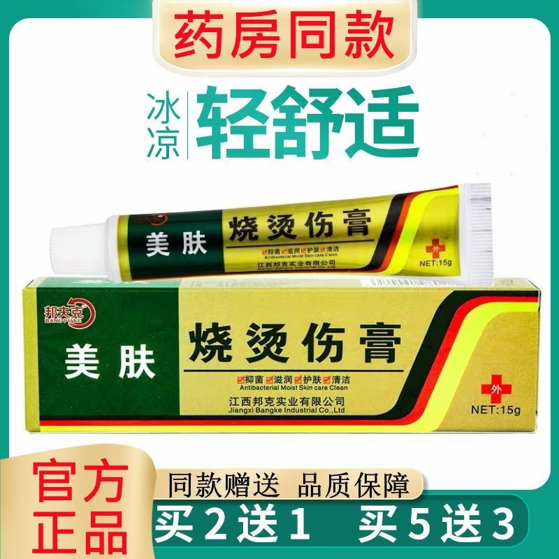 邦夫 克美 膚燒 燙傷 膏開 水燙 電焊 紅印 壓力 鍋油 濺溼 潤正 品皮 膚外 用膏 