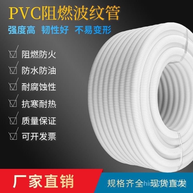 PVC穿綫波紋管白色16/20/25/32/40電綫電工絶緣套管阻燃波紋管 LMPU | 蝦皮購物